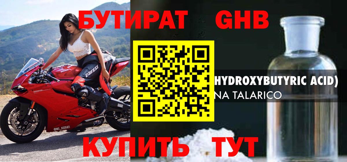 БУТИРАТ бутандиол  Вход с VPN  Мурино 