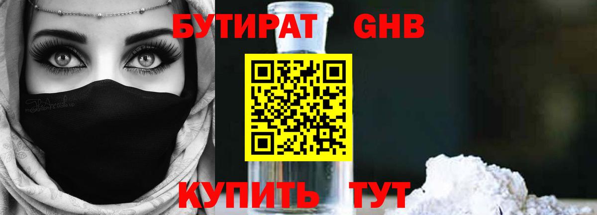 БУТИРАТ 99% Мурино