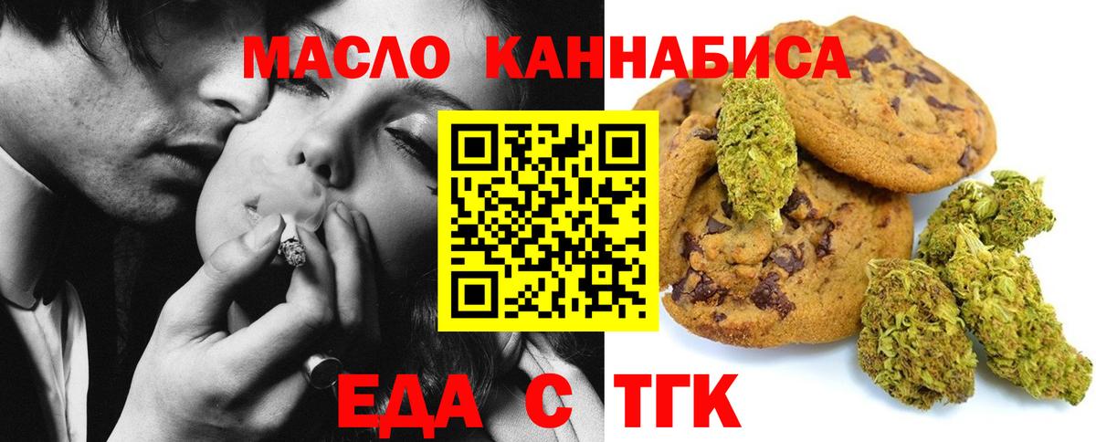 Еда ТГК марихуана  Вход с VPN  Мурино 