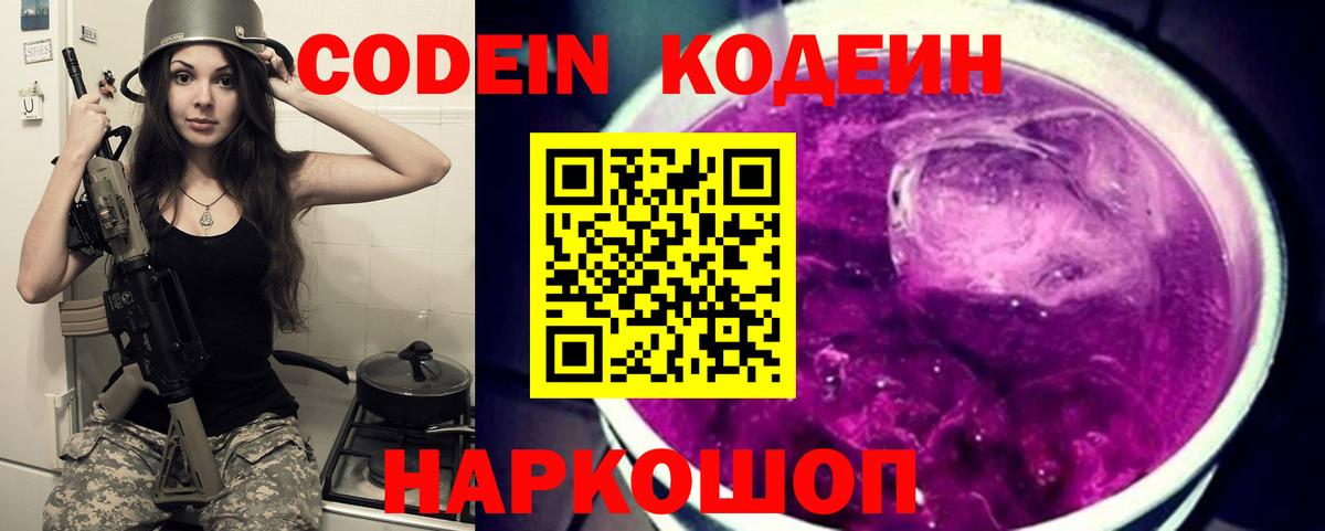 Мурино  Кодеиновый сироп Lean Purple Drank  Вход с VPN 