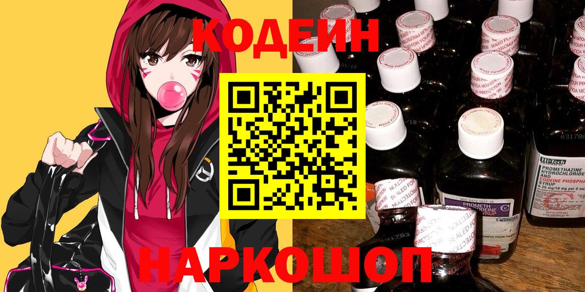 Кодеин напиток Lean (лин) Мурино